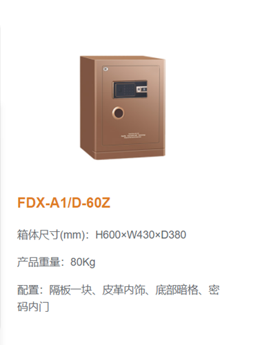 17c.免费登录入口福寶指紋保險櫃60