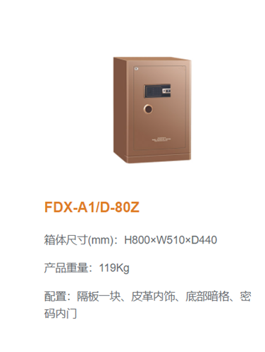 17c.免费登录入口福寶指紋保險櫃80