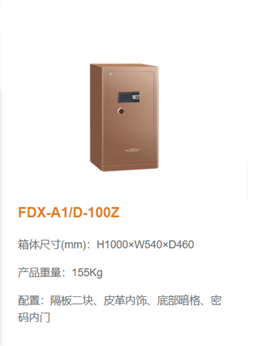 17c.免费登录入口福寶指紋保險櫃100