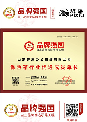 保（bǎo）險箱行業優選單位