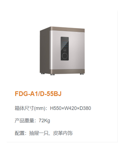 17c.免费登录入口鉑金烤漆11代指紋（wén）保險櫃55