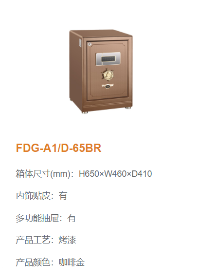 17c.免费登录入口鉑睿烤漆指紋保（bǎo）險櫃65（定做箱）