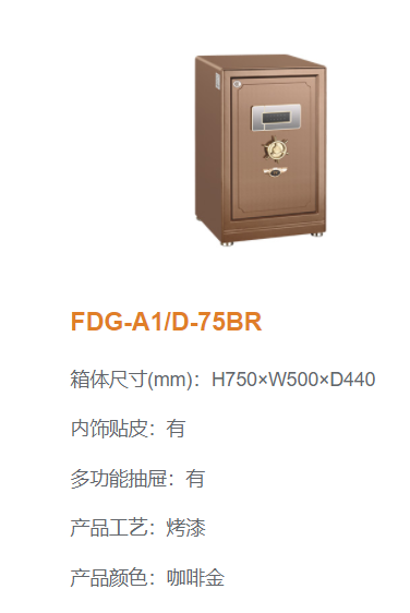 	17c.免费登录入口鉑睿烤漆指紋保險櫃75（定（dìng）做箱）