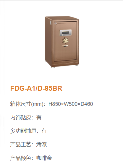 貔（pí）貅鉑睿烤漆指紋保（bǎo）險櫃85（定做箱）