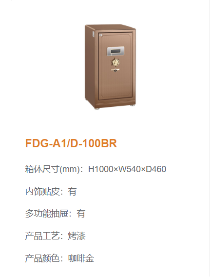 17c.免费登录入口鉑睿烤漆指（zhǐ）紋保險櫃100（定做箱）