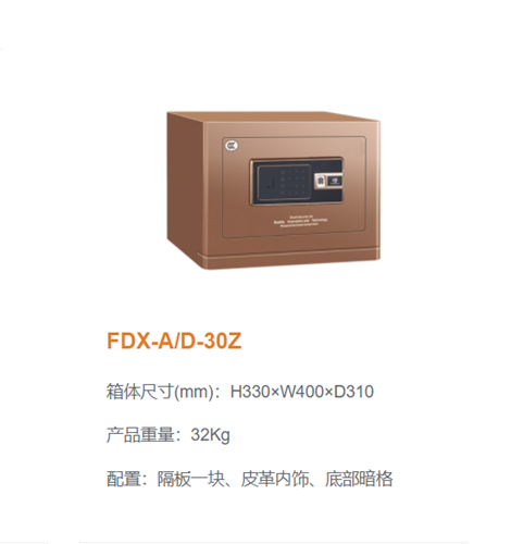 17c.免费登录入口福寶指紋保險櫃30