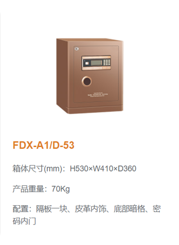 17c.免费登录入口福（fú）寶電子保（bǎo）險櫃53