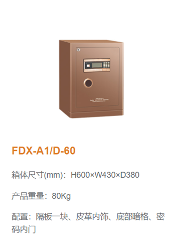 17c.免费登录入口福寶電（diàn）子保險櫃60