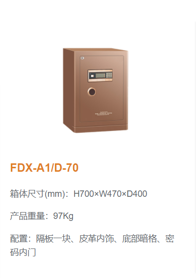 17c.免费登录入口福寶電子保險櫃70