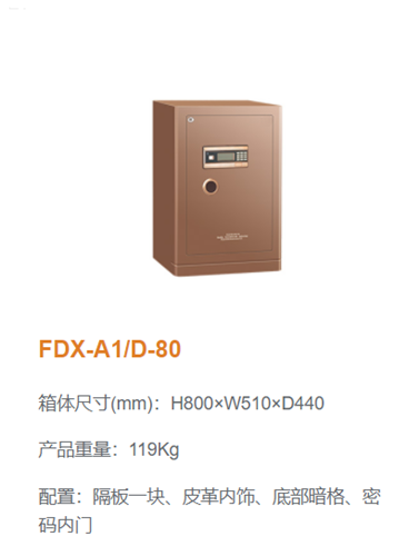 貔（pí）貅福寶電（diàn）子保險櫃80