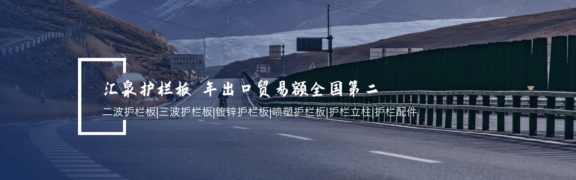 三波護欄板（bǎn）