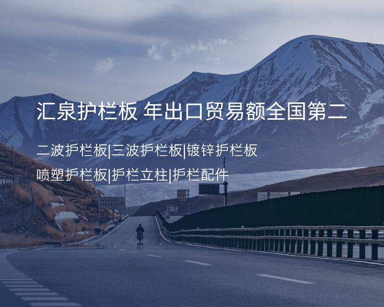 三波護欄板